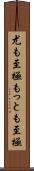 尤も至極 Scroll