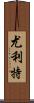 Yuliet Scroll