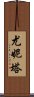 Yunita Scroll