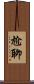 尬聊 Scroll
