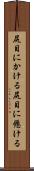 尻目にかける Scroll