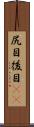 尻目 Scroll