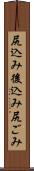 尻込み Scroll