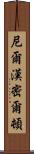 Neil Hamilton Scroll