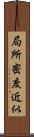 局所密度近似 Scroll