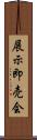 展示即売会 Scroll