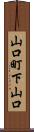 山口町下山口 Scroll