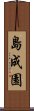 Shima Seien Scroll