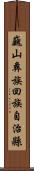 巍山彝族回族自治縣 Scroll