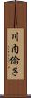川内倫子 Scroll