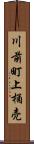 川前町上桶売 Scroll