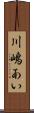 川嶋あい Scroll