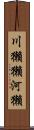 川獺 Scroll