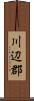川辺郡 Scroll