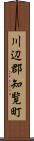 川辺郡知覧町 Scroll