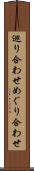 巡り合わせ Scroll