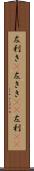 左利き(P) Scroll