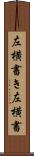 左横書き Scroll