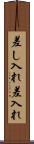 差し入れ Scroll