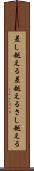 差し越える Scroll