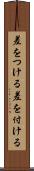 差をつける Scroll