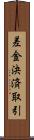 差金決済取引 Scroll