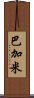 Bagami Scroll