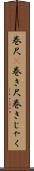 巻尺(P) Scroll