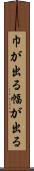 巾が出る Scroll