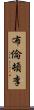Brenton Ly Scroll