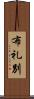 布礼別 Scroll