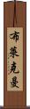Blackman Scroll
