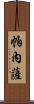 Panesar Scroll