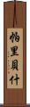 Paribesh Scroll