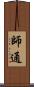 師通 Scroll