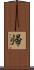 帰 Scroll