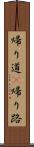 帰り道(P) Scroll