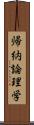 帰納論理学 Scroll