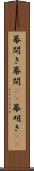 幕開き Scroll