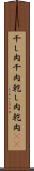 干し肉 Scroll
