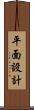 平面設計 Scroll