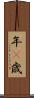 年(P) Scroll