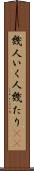 幾人 Scroll