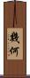 幾何 Scroll