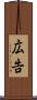 広告 Scroll