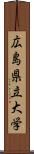 広島県立大学 Scroll