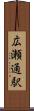 広瀬通駅 Scroll