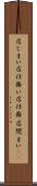 店じまい Scroll
