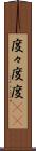 度々 Scroll