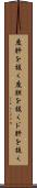 度肝を抜く Scroll